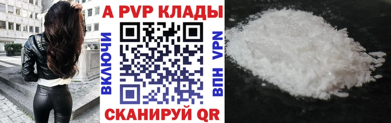 Купить где  Усть-Лабинск  APVP кристаллы 