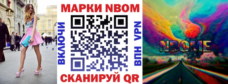 Купить  Усть-Лабинск  Марки N-bome 1500мкг 